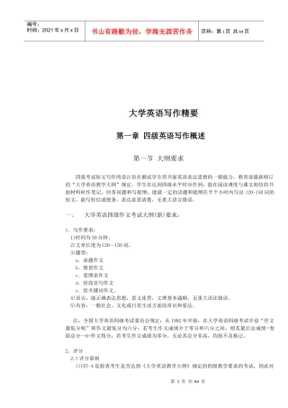 大学英语写作精髓