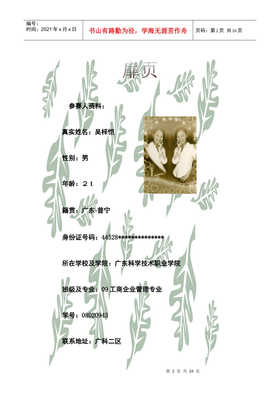 例子——职业生涯规划_第2页