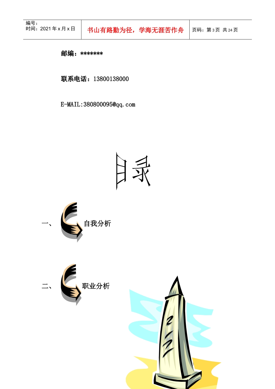 例子——职业生涯规划_第3页