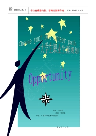 例子——职业生涯规划