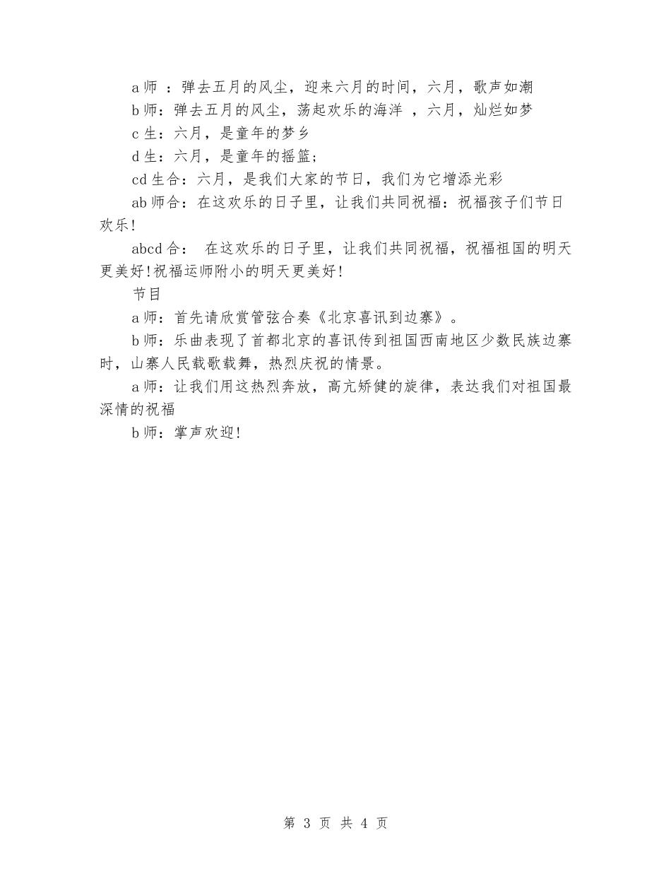 2024年六一儿童节最新节目主持词_第3页