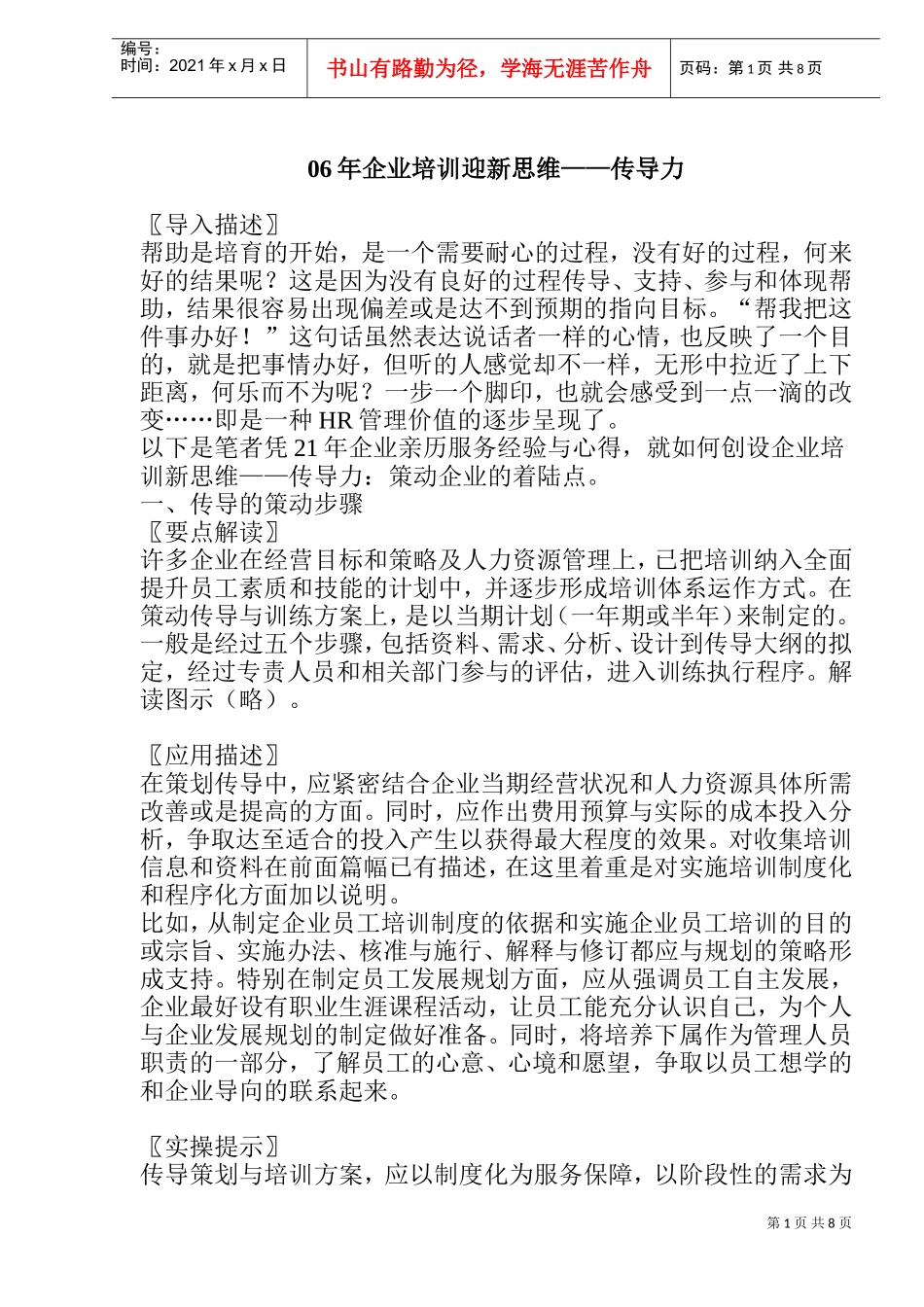 年企业培训迎新思维—传导力_第1页