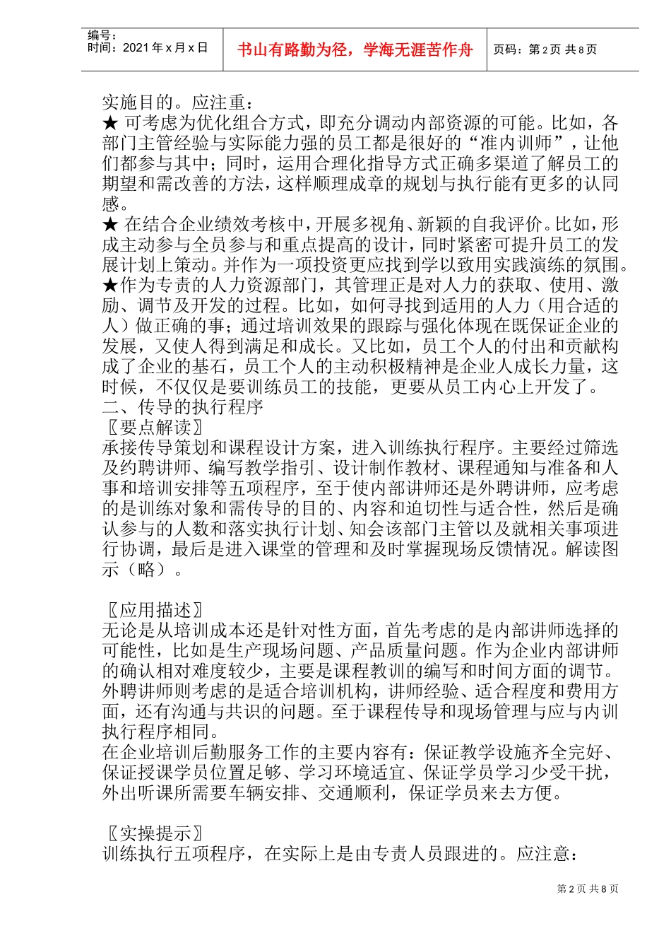 年企业培训迎新思维—传导力_第2页