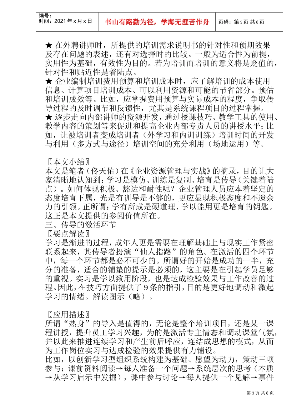 年企业培训迎新思维—传导力_第3页