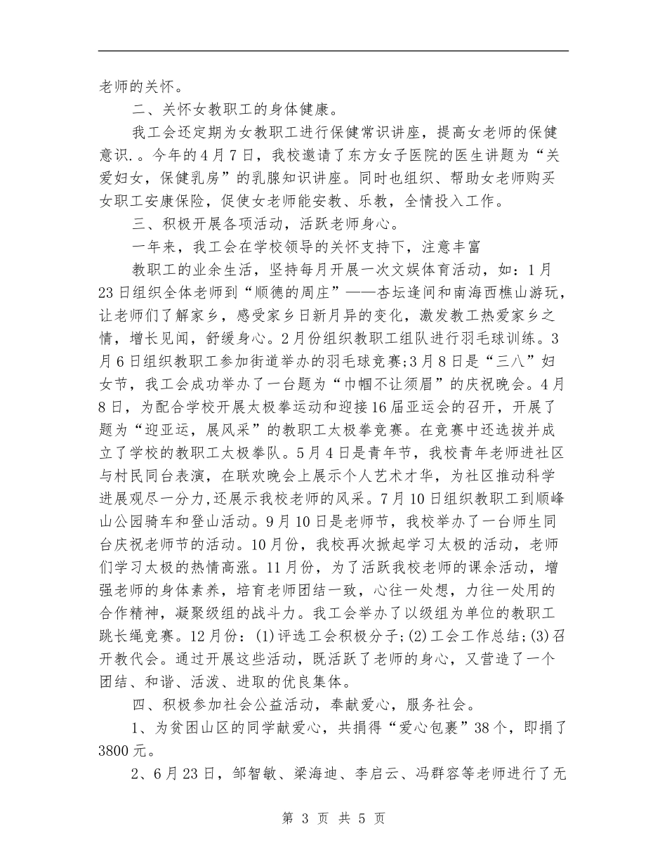 2024年工会工作个人总结报告_第3页