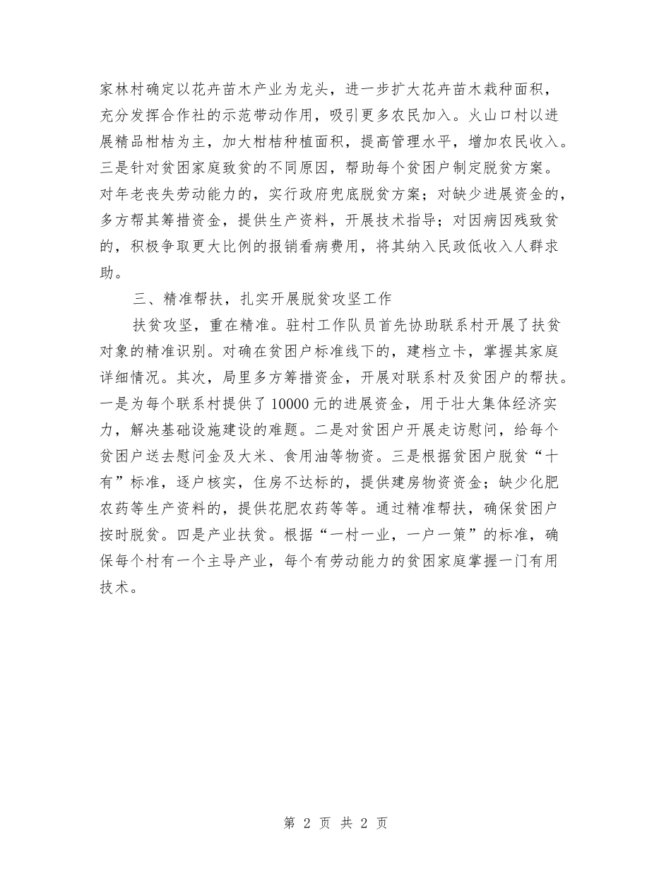 林业局扶贫攻坚工作完成情况报告_第2页