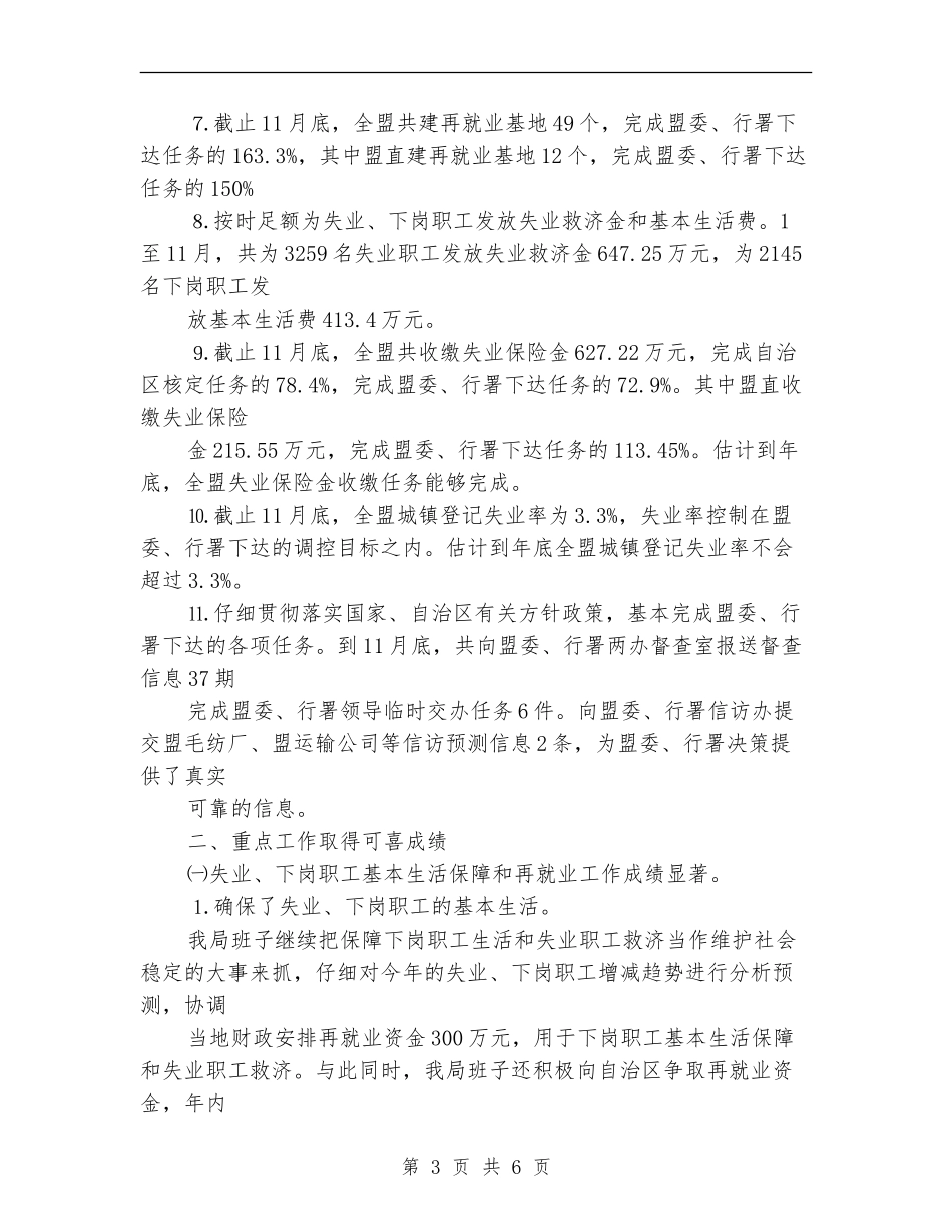 劳动就业局2024年年终工作总结.doc_第3页