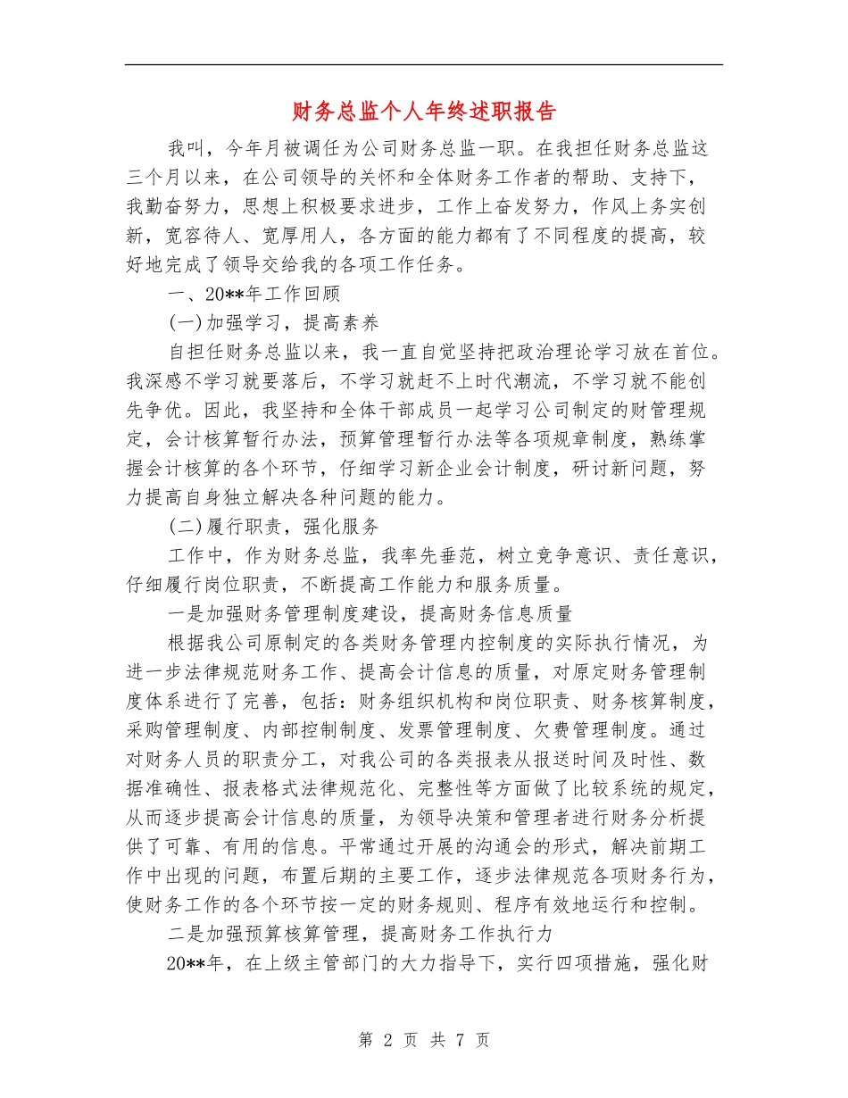 财务总监个人年终述职报告_第2页