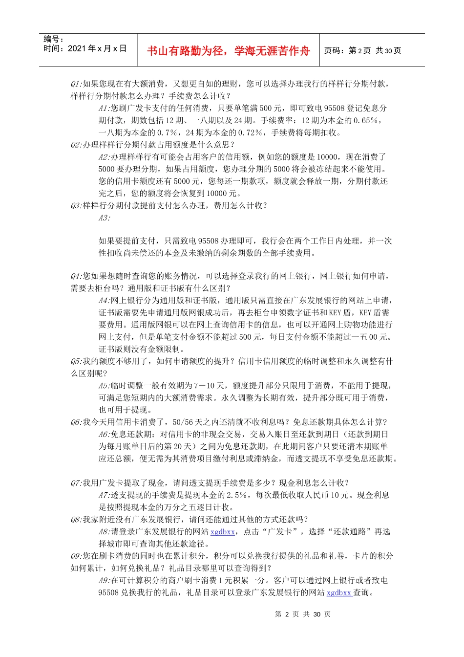 广东发展银行柜台招聘笔试资料大全_第2页