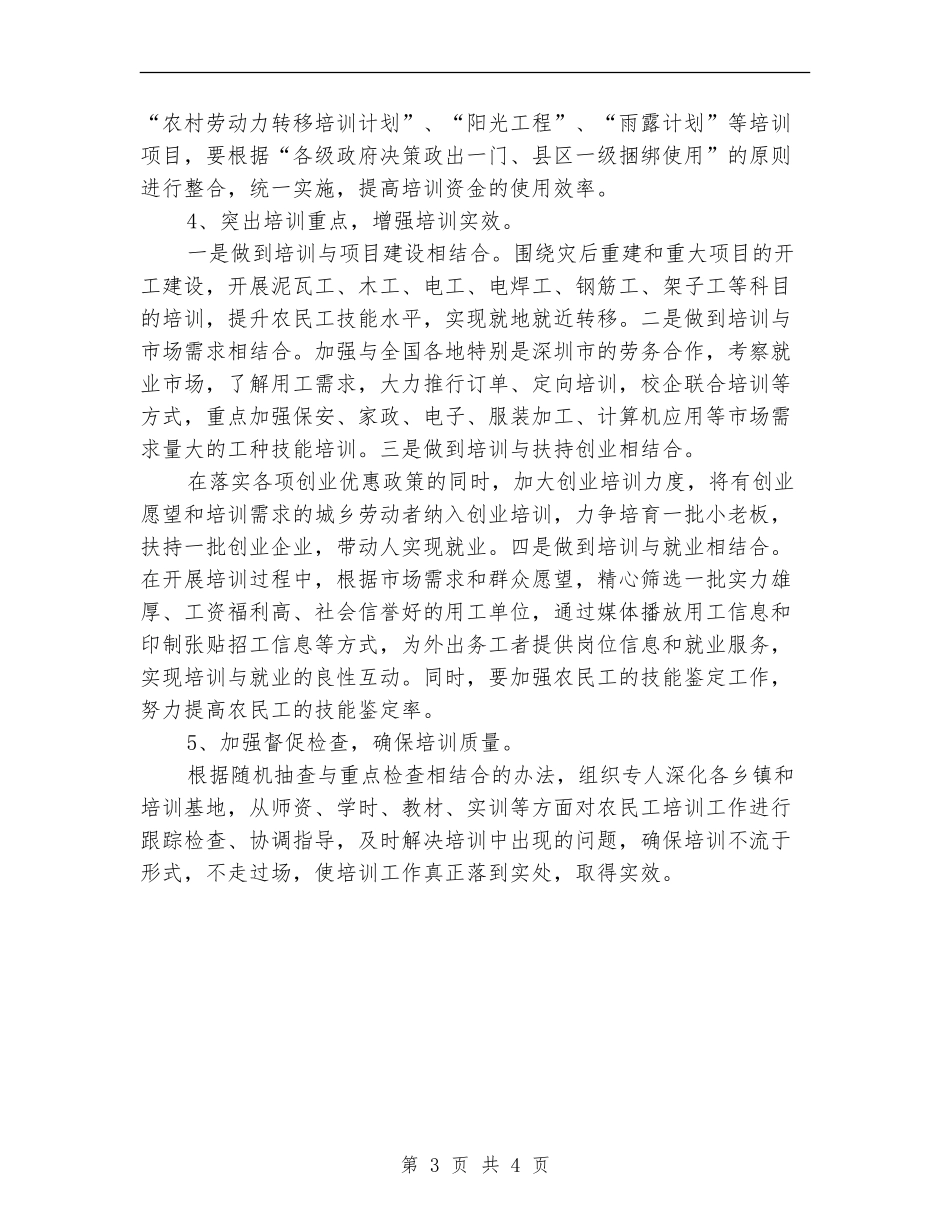 2024年农民工技能培训工作计划范文_第3页