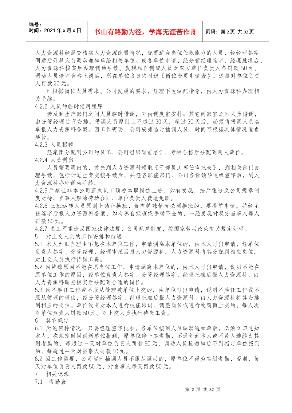 人力资源科制度确定版XXXX07_第2页