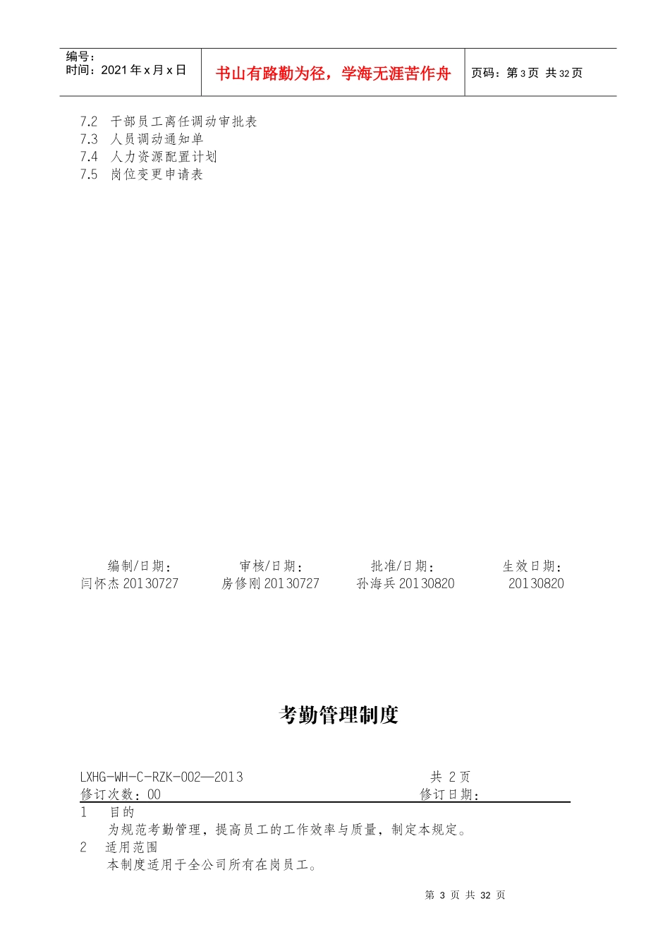 人力资源科制度确定版XXXX07_第3页