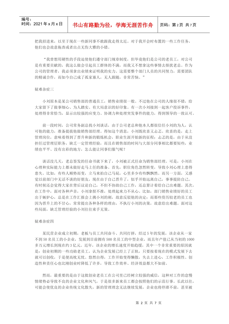 人力资源-2022HR必读--老员工管理攻略_第2页