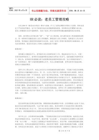 人力资源-2022HR必读--老员工管理攻略
