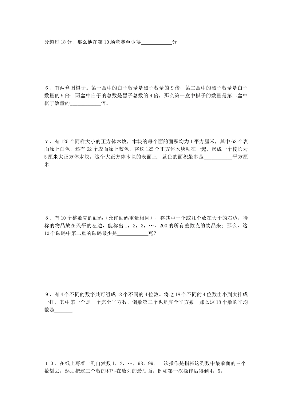 2024年小升初周周练(十三)-青岛版_第3页