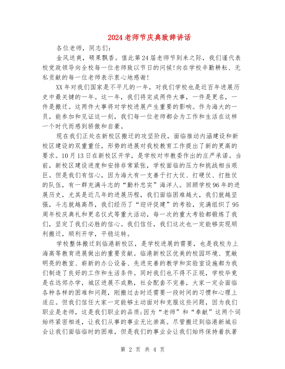 2024教师节庆典致辞讲话_第2页