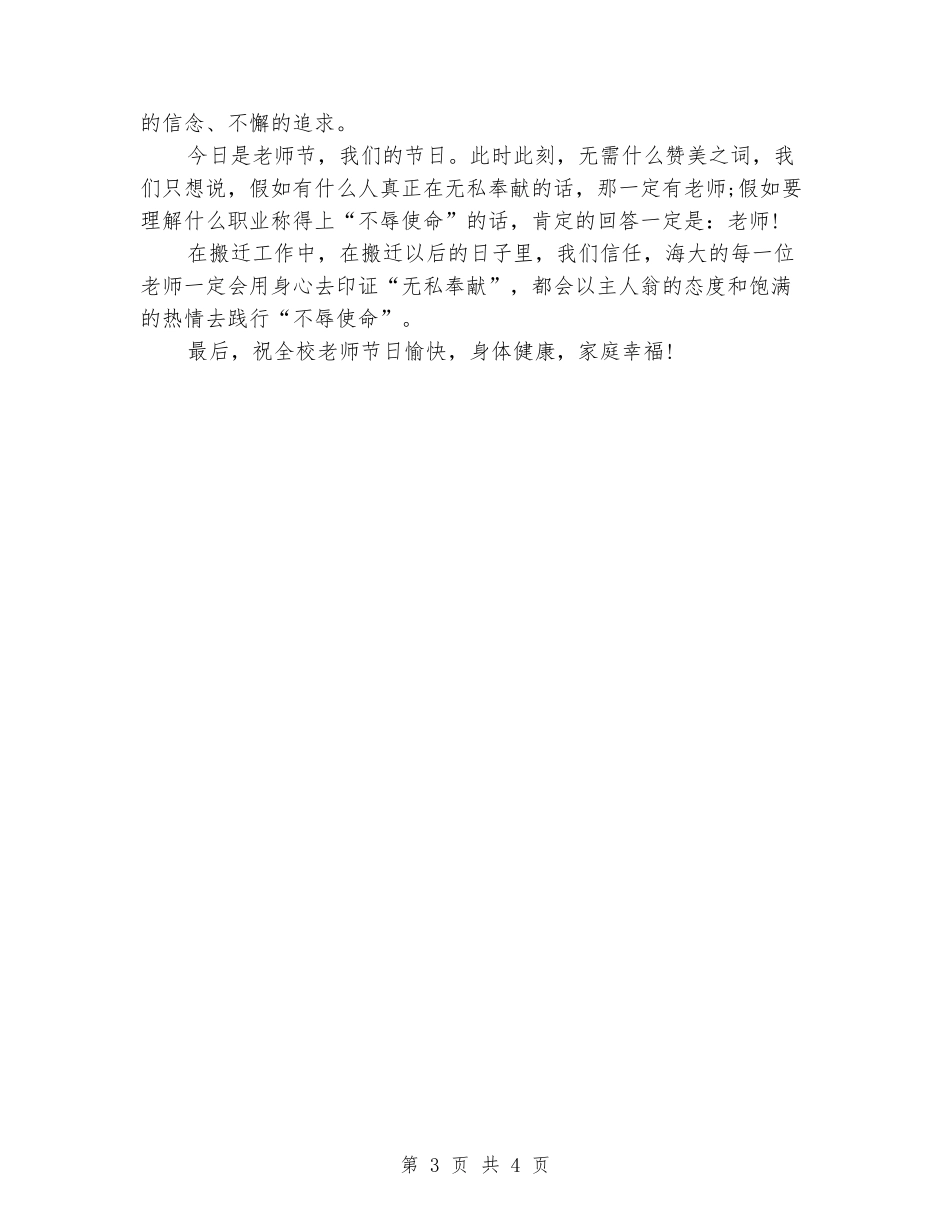 2024教师节庆典致辞讲话_第3页