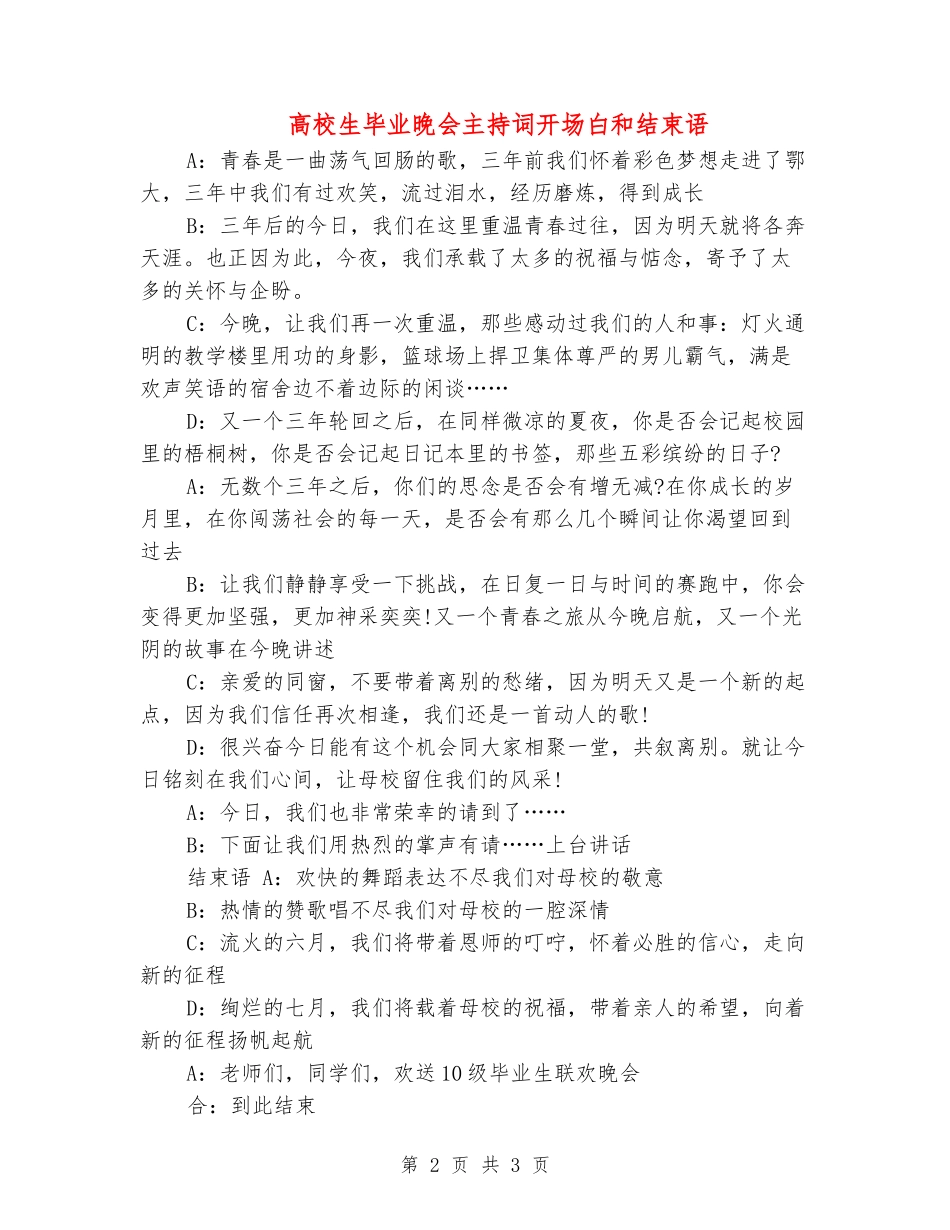 大学生毕业晚会主持词开场白和结束语_第2页