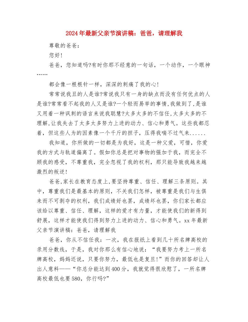 2024年最新母亲节演讲稿：母亲-我最亲爱母亲与2024年最新父亲节演讲稿：爸爸-请理解我汇编_第3页
