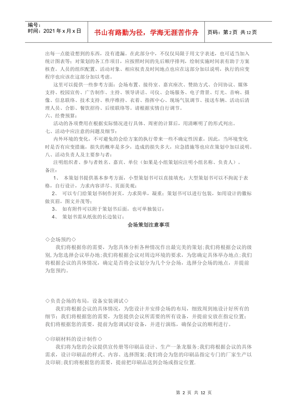 企业举办会议策划方案_第2页