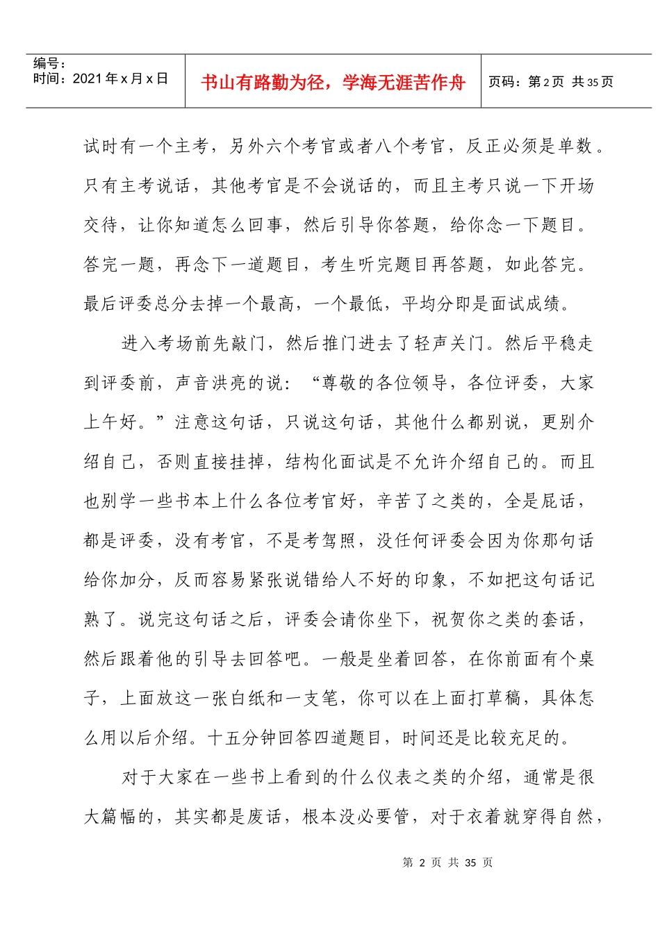 人力资源-2022QZZN——面试培训技巧_第2页