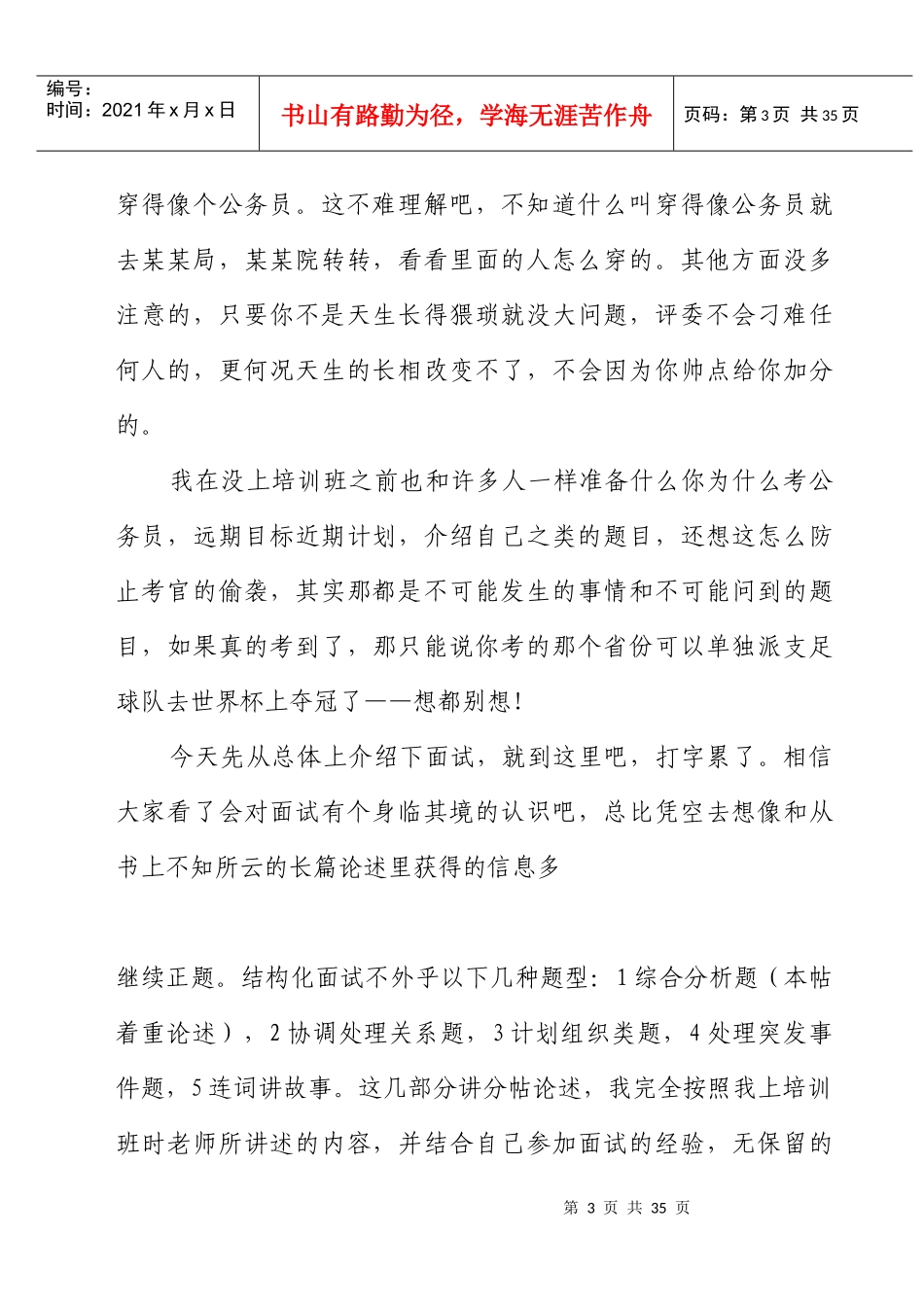 人力资源-2022QZZN——面试培训技巧_第3页