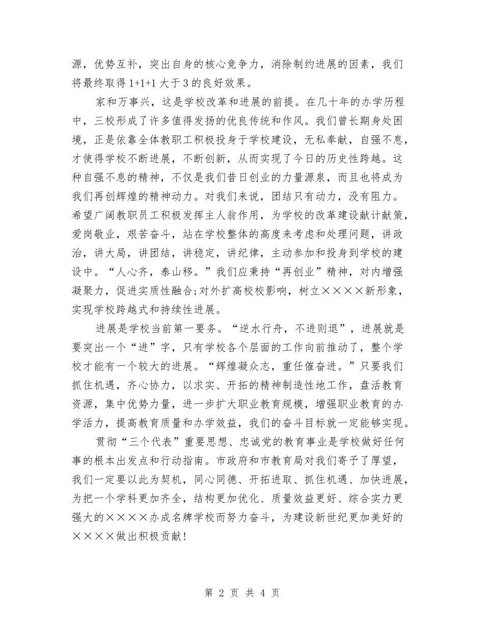 2024幼儿园教师新年演讲稿与2024幼儿园教师父亲节的演讲稿汇编_第2页