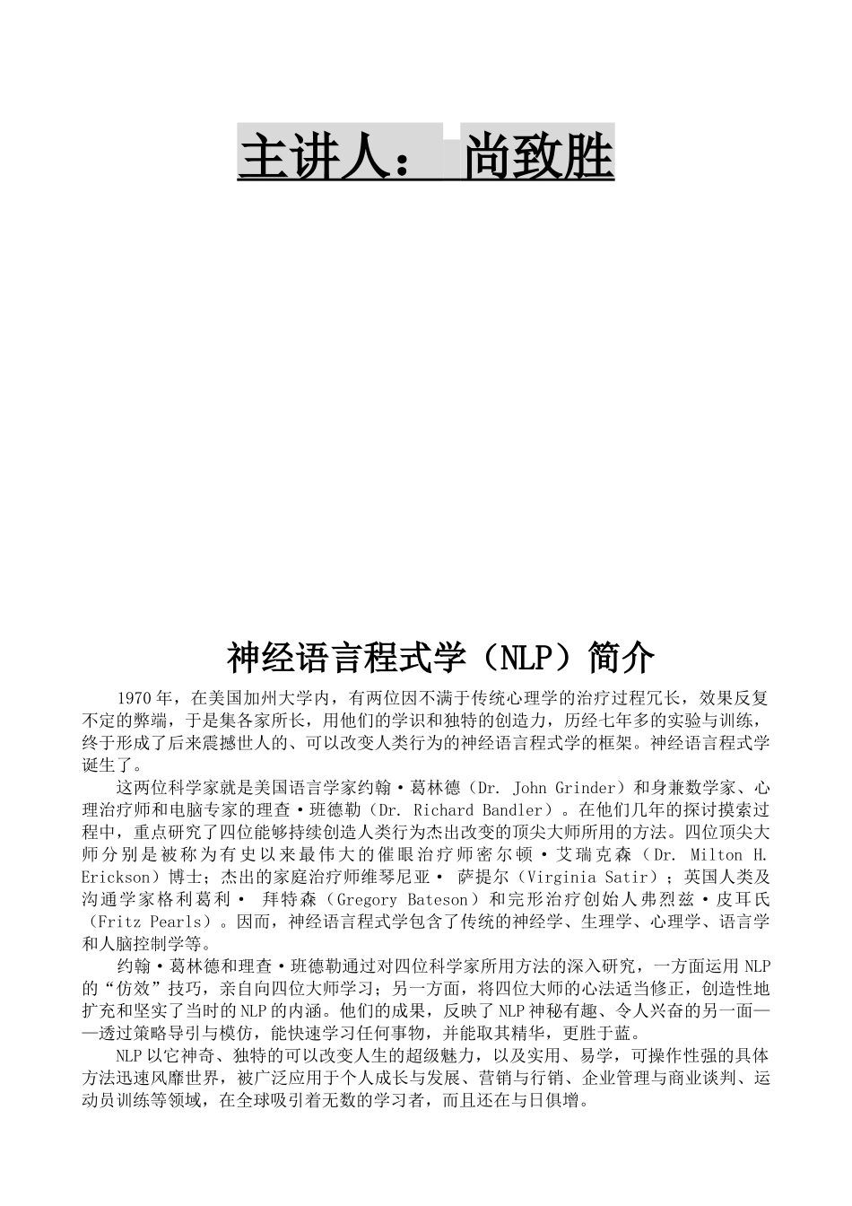 人力资源-2022NLP-超级影响力讲师训练_第2页