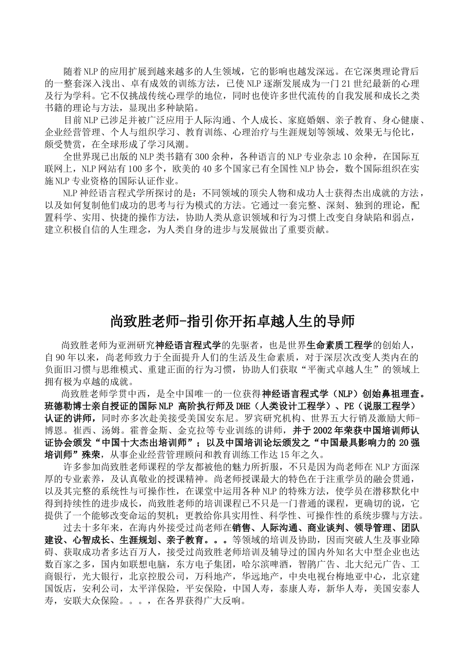 人力资源-2022NLP-超级影响力讲师训练_第3页
