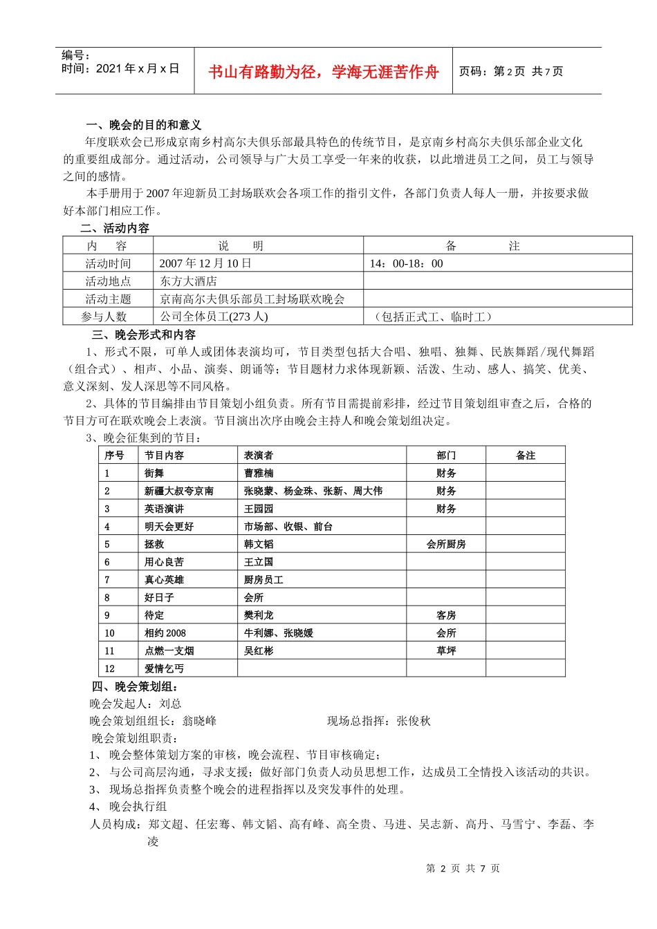 京南高尔夫乡村俱乐部员工封场晚会流程手册_第2页
