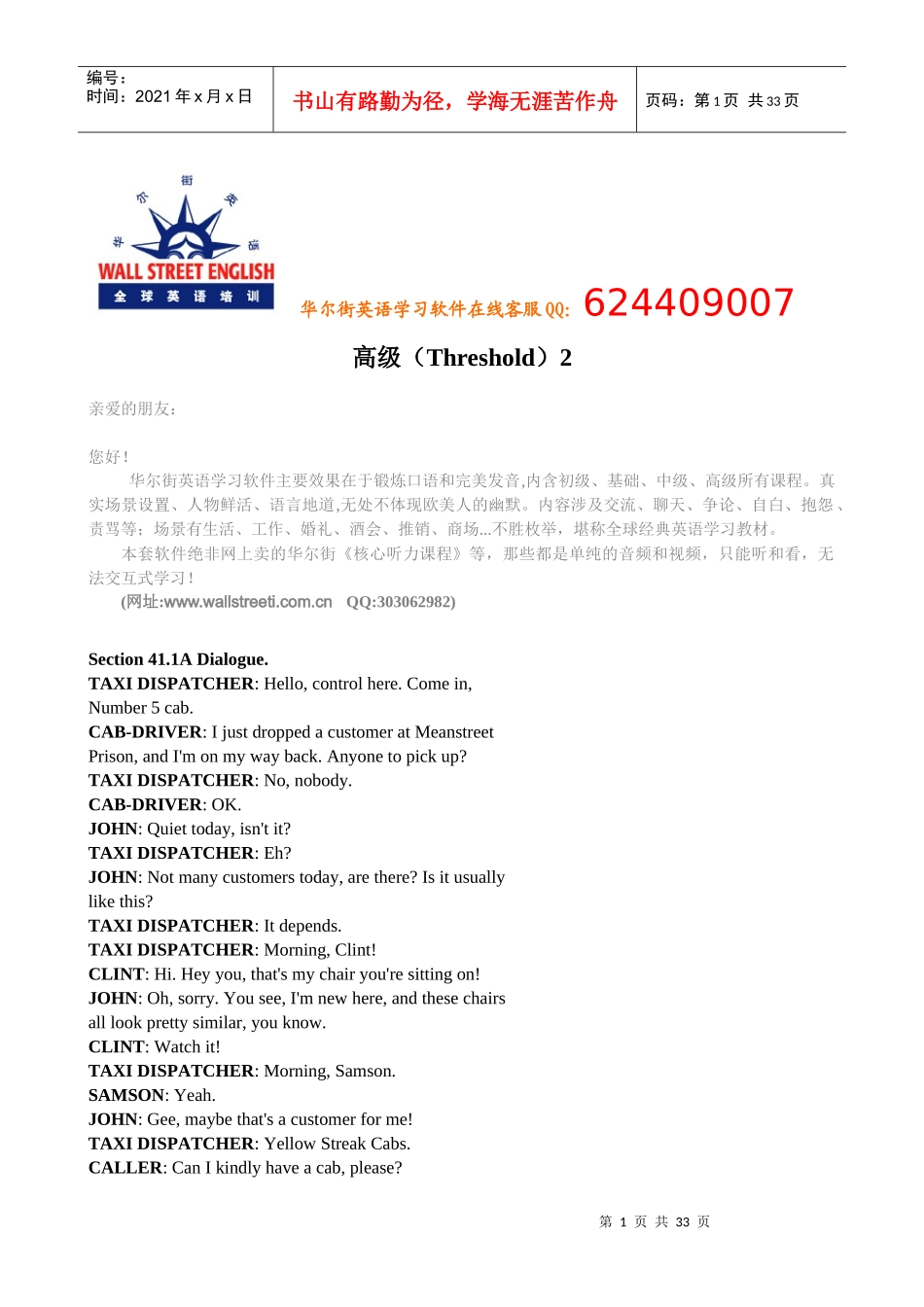 人力资源-2022Threshold_2华尔街_第1页