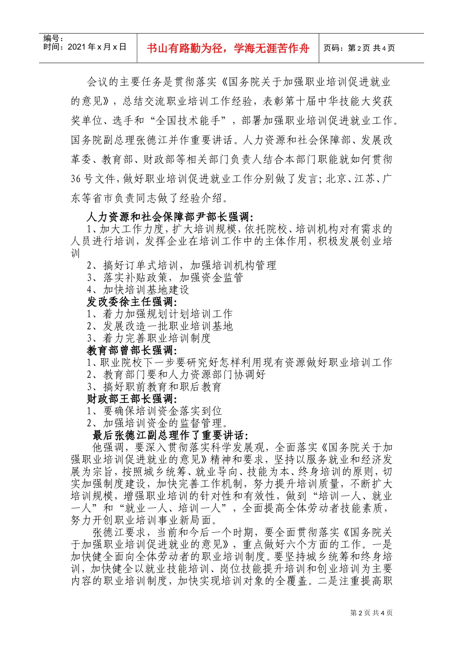 全区人力资源与社会保障工作会议精神_第2页