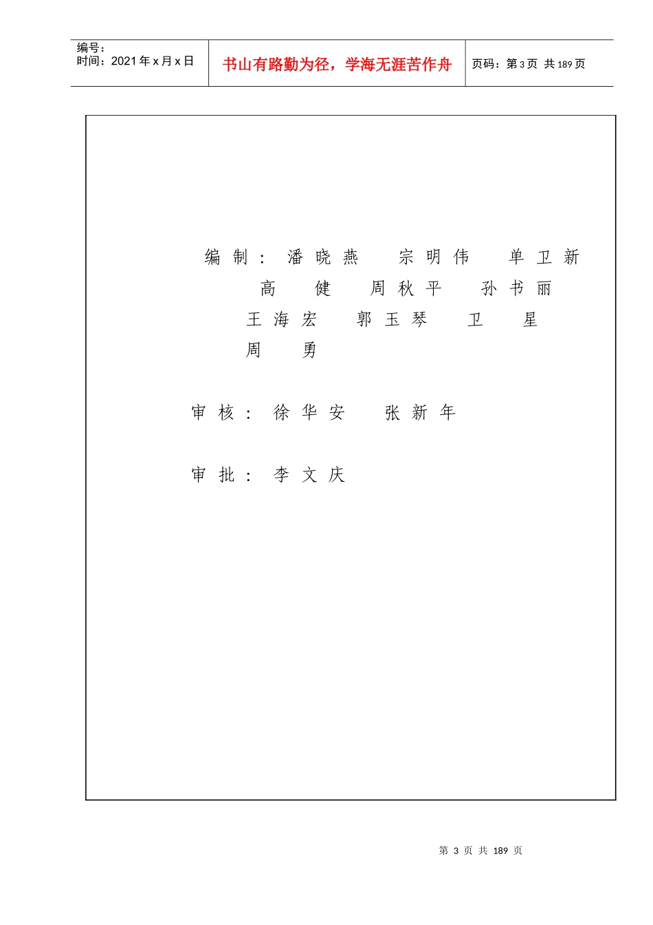 人力资源-2022HSE岗位操作规程_第3页