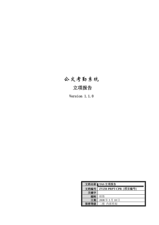 公交考勤系统概述