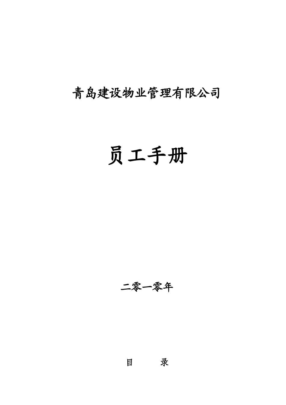 人力资源-2022011员工手册_第1页