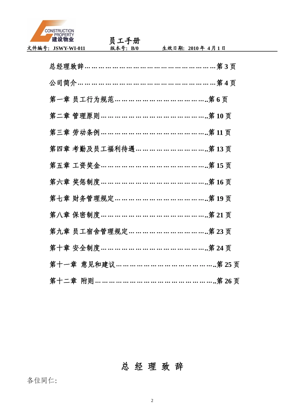 人力资源-2022011员工手册_第2页