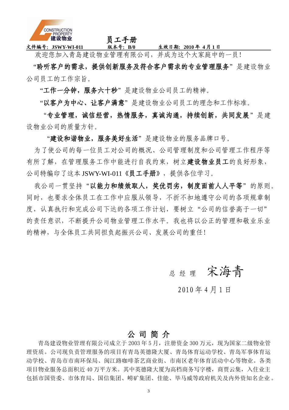 人力资源-2022011员工手册_第3页