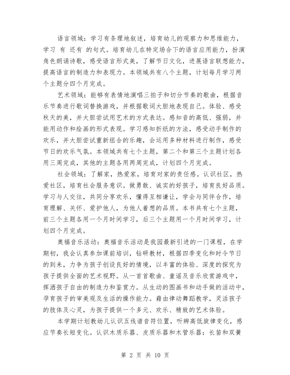 2017年幼儿园教师工作计划范文与2017年幼儿园教师年度个人总结汇编_第2页