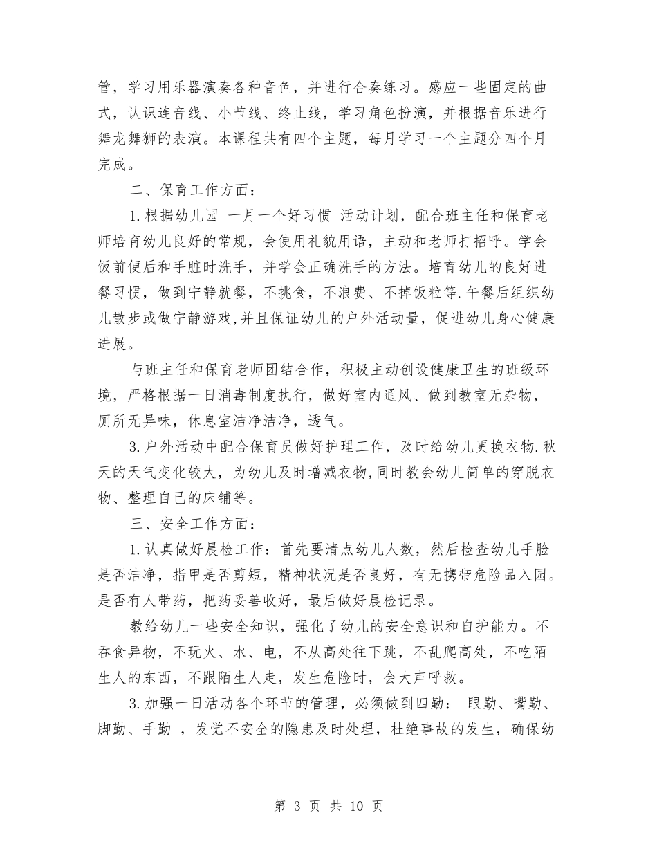 2017年幼儿园教师工作计划范文与2017年幼儿园教师年度个人总结汇编_第3页