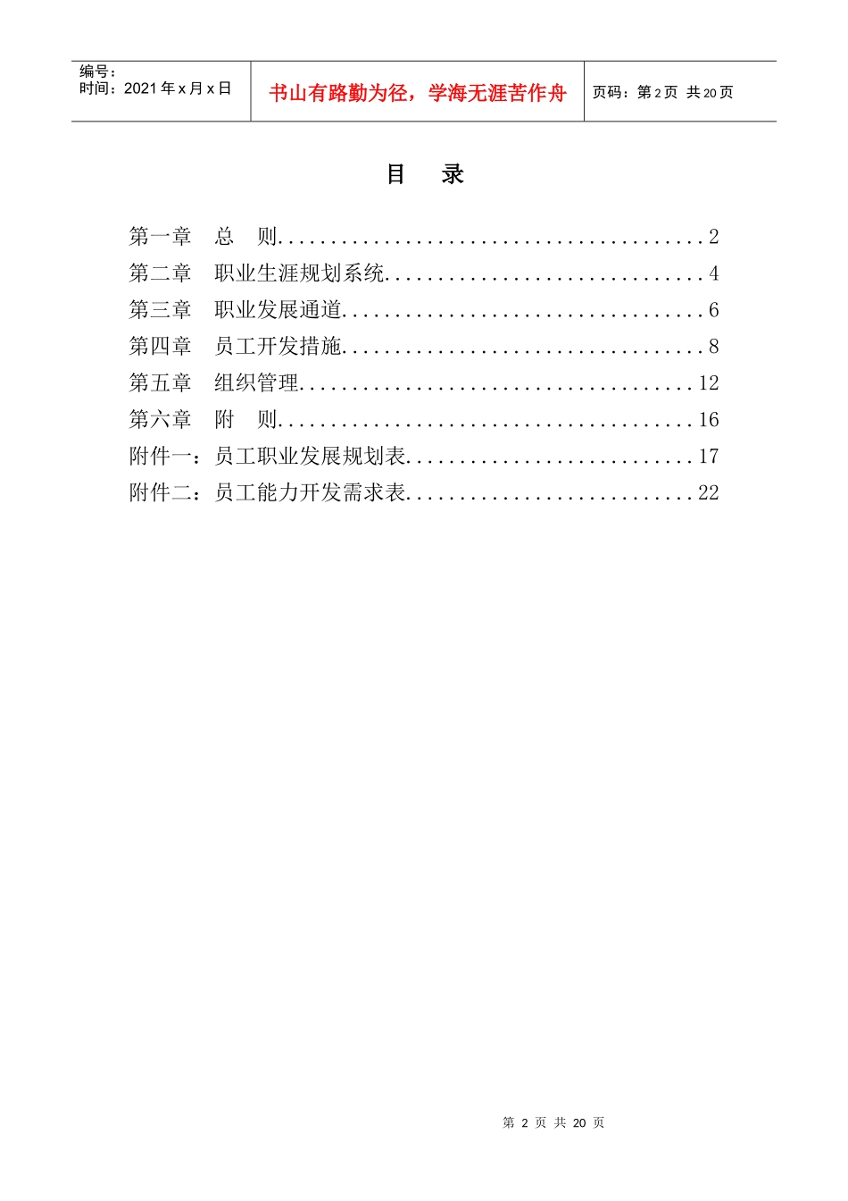 大朝山水电有限责任公司职业生涯规划_第2页
