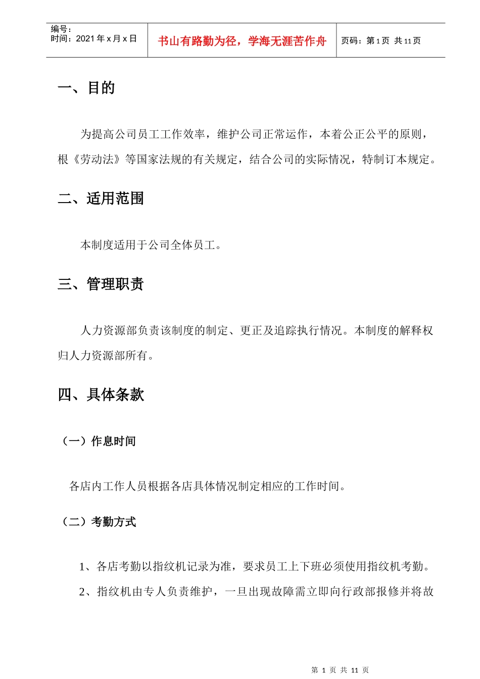 公司各店考勤、请假及休假制度_第2页