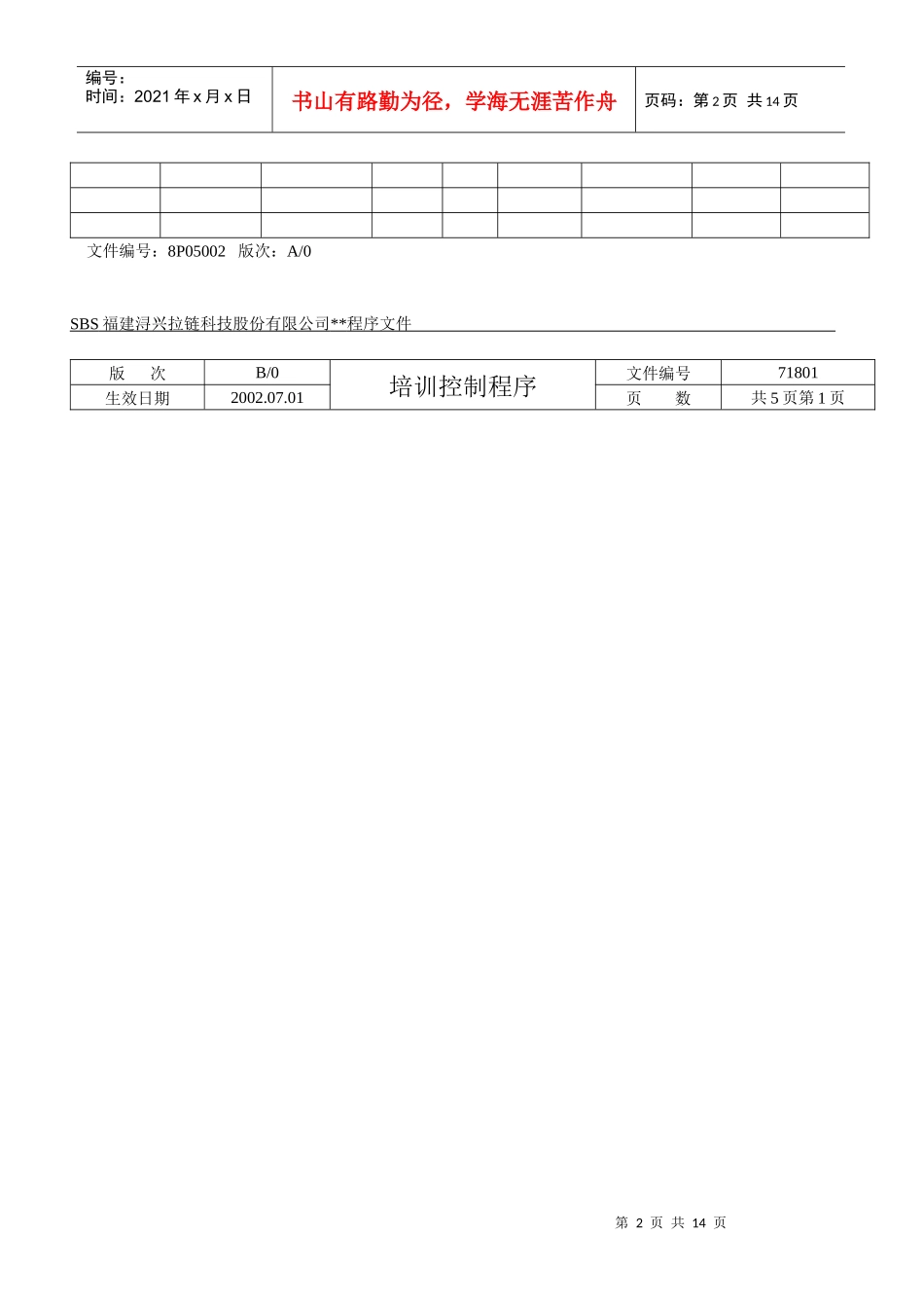 培训控制程序(正式)_第2页