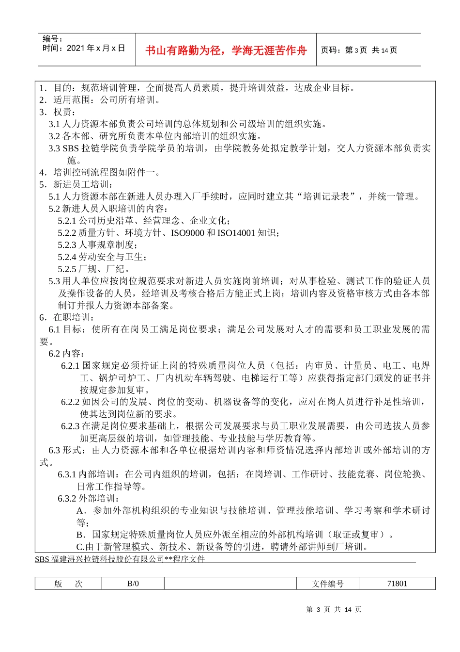 培训控制程序(正式)_第3页