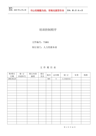 培训控制程序(正式)