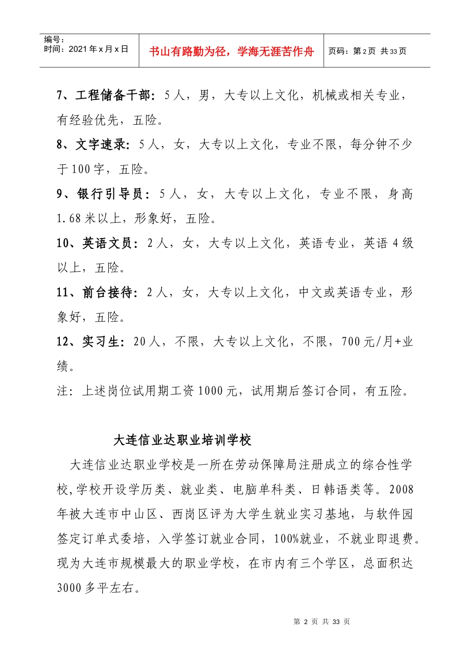 人力资源-20226月26日中山区高校中心人才招聘会信息_第2页