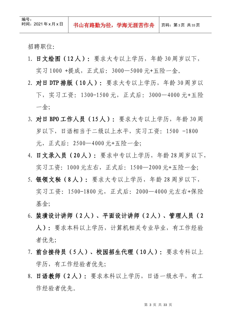 人力资源-20226月26日中山区高校中心人才招聘会信息_第3页