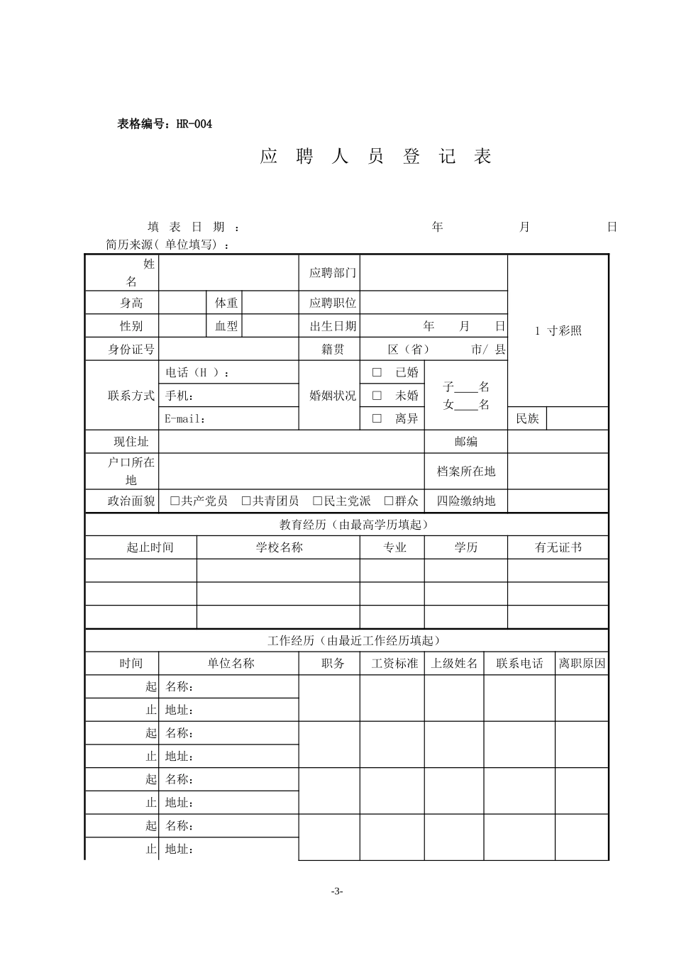 人力资源部表单汇总_第3页