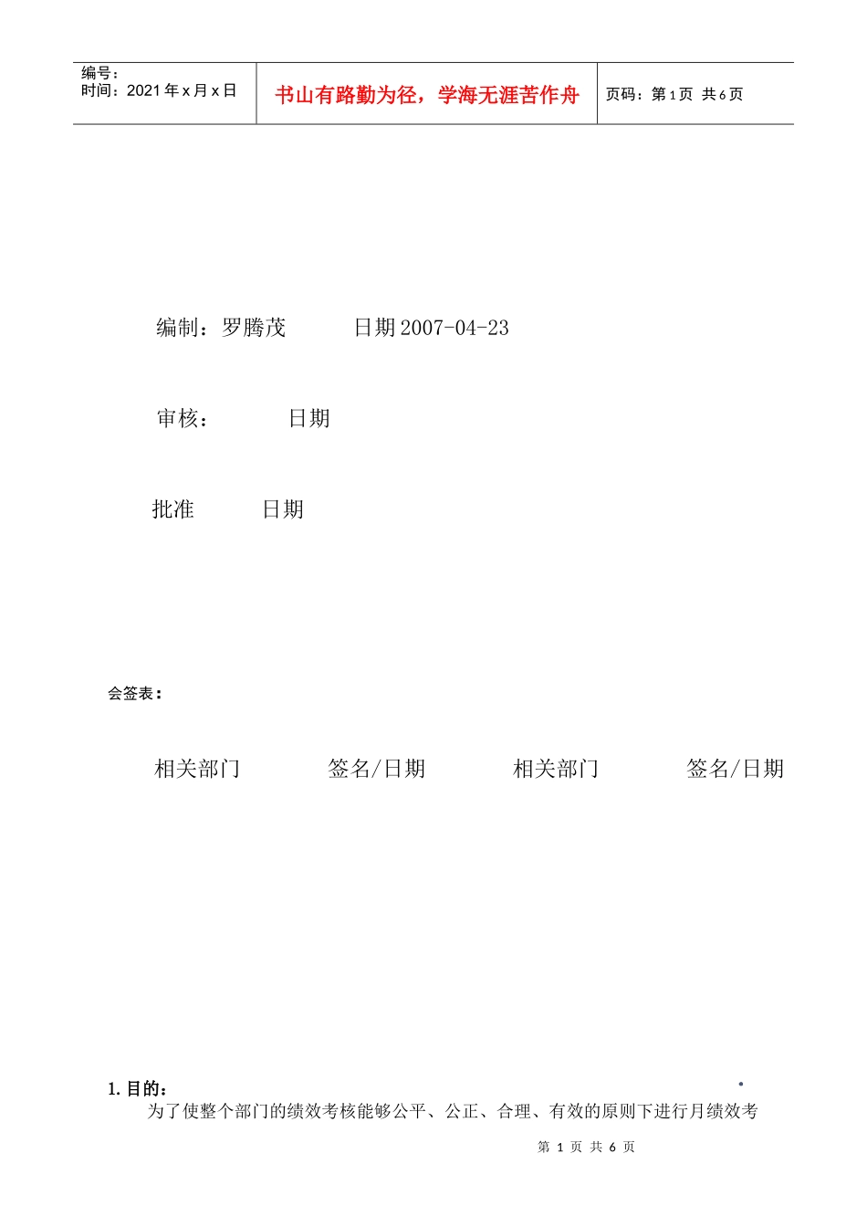 人力资源-2022QA部员工绩效考核管理_第1页