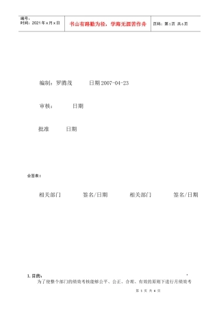人力资源-2022QA部员工绩效考核管理