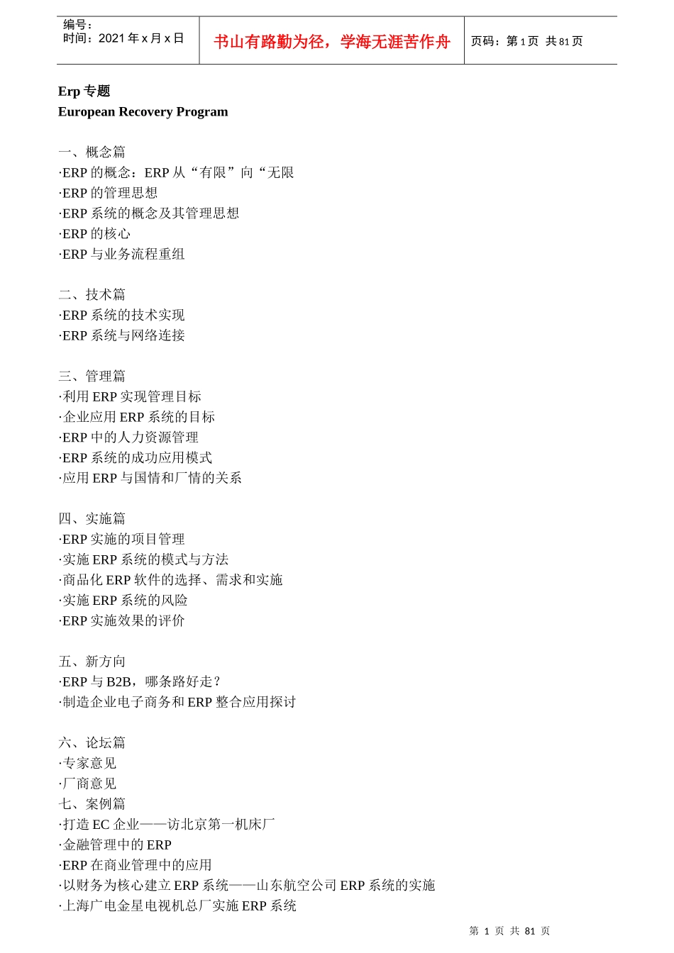 人力资源-2022EuropeanRecoveryProgram专题培训_第1页